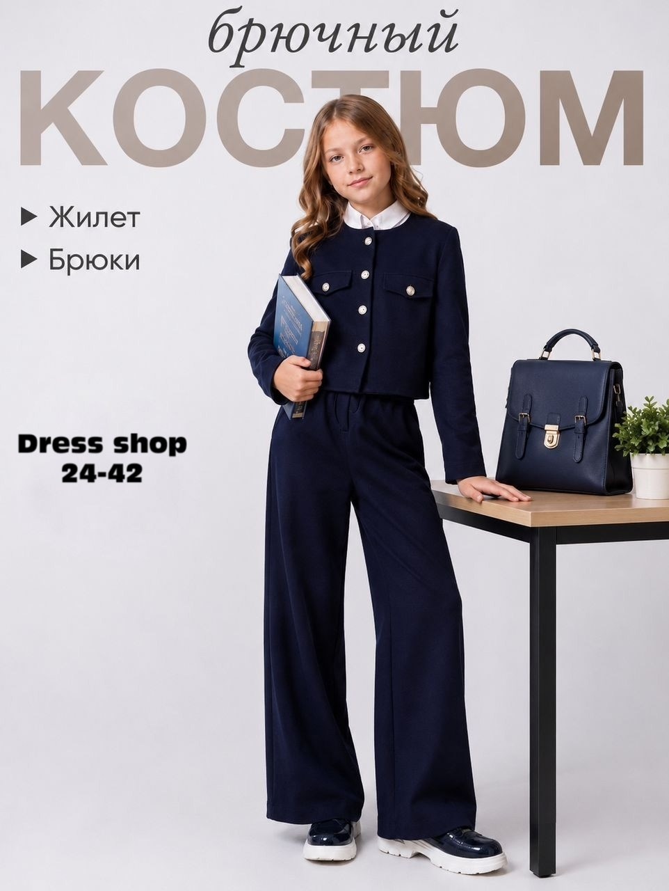 школьный брючный костюм для девочки темно-синий,костюм брючный школьный,костюм стильный,костюм для школы,школьный костюм