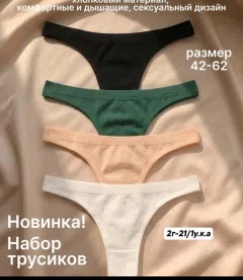 хлопковые стринги,комплект трусов стринги vikki,комплект трусов стринг,комплект трусов женские,трусы женские стринги хлопок