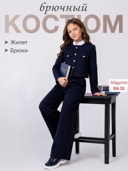 Костюм