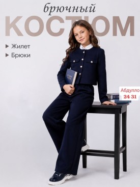 Костюм