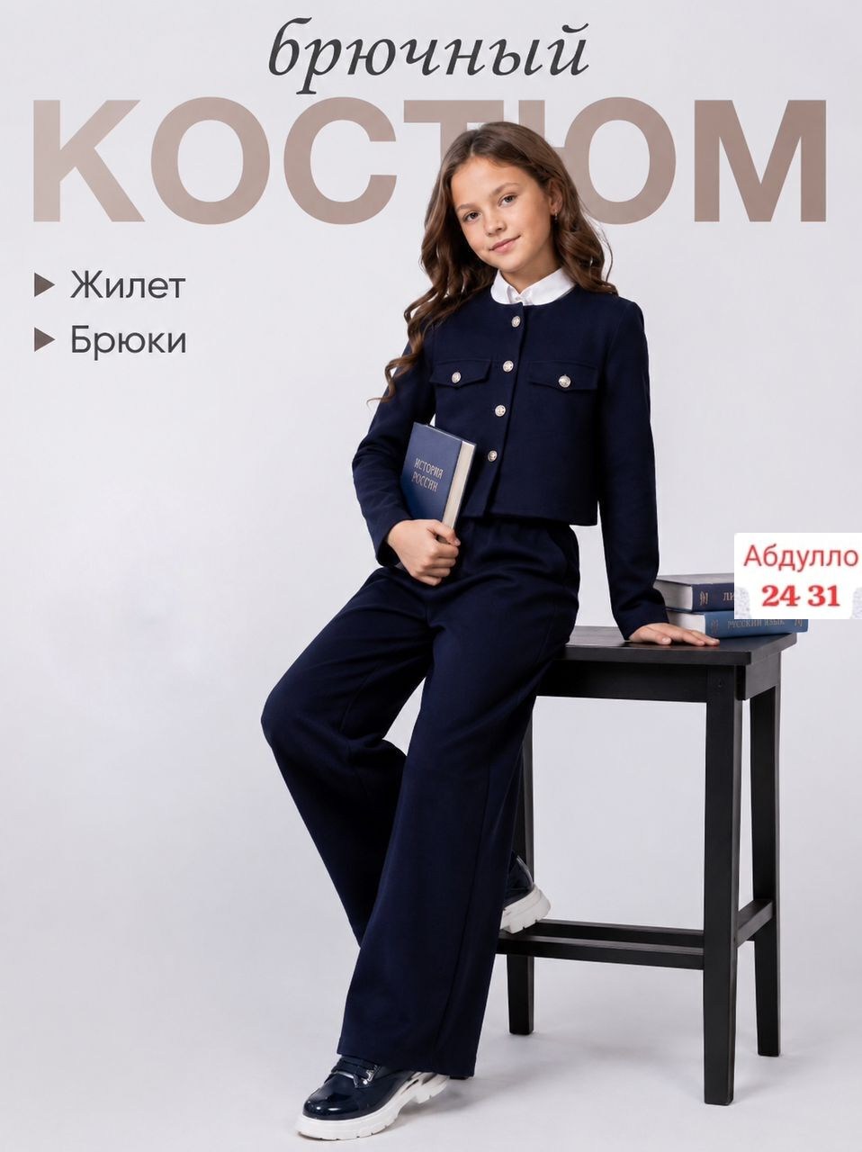 брючный костюм,школьный брючный костюм,брючный костюм в школу,брюки школьная,костюм классический