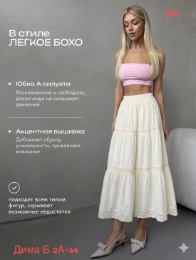 Юбка