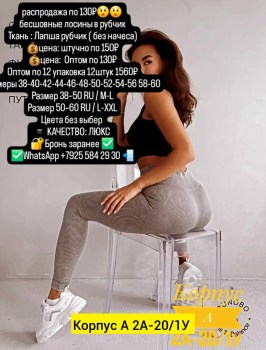 Леггинсы