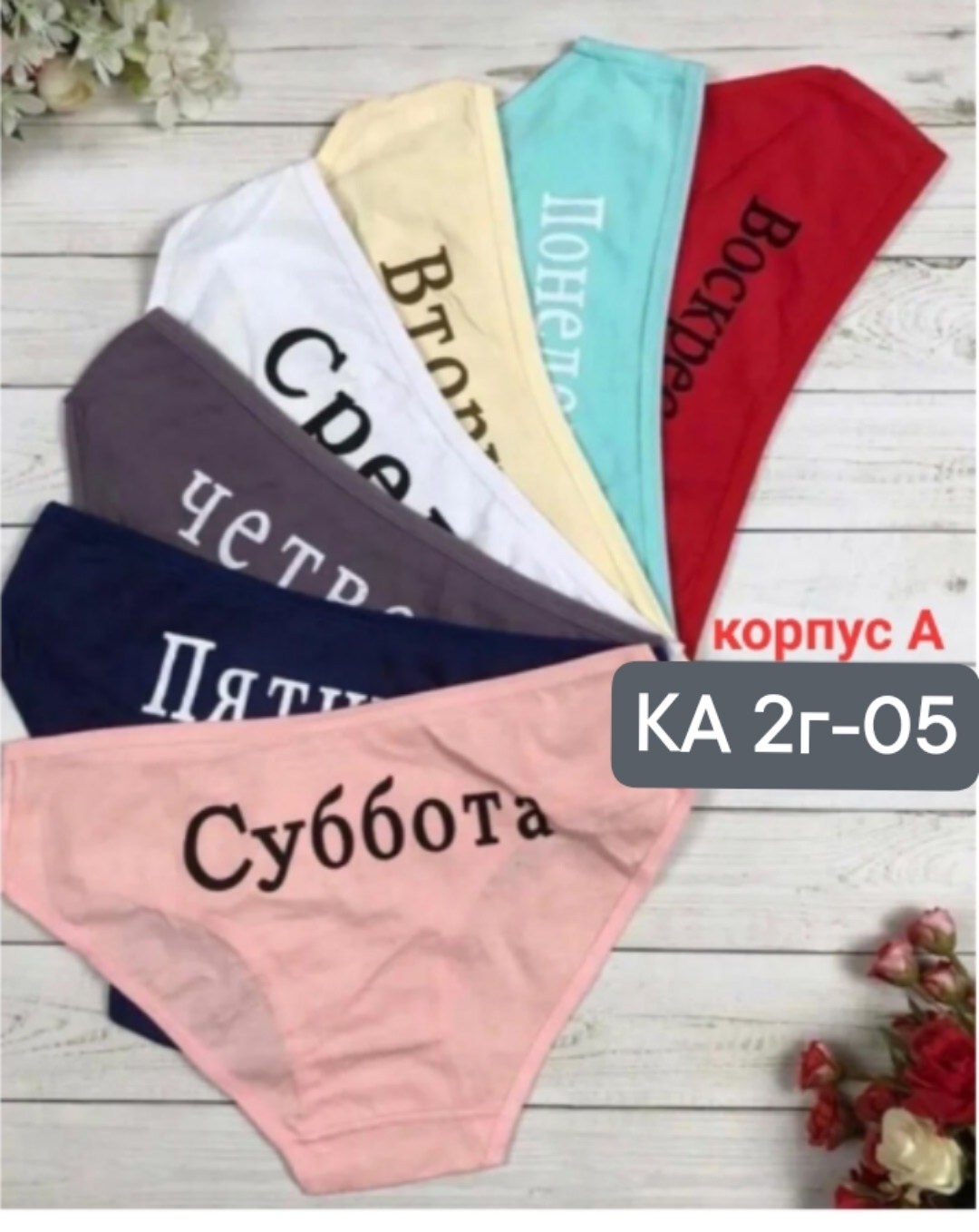 трусы женские неделька,трусы неделька,комплект женских трусов слипов "неделька",трусы неделька 7 шт,комплект трусов женские