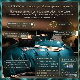 Постельное белье