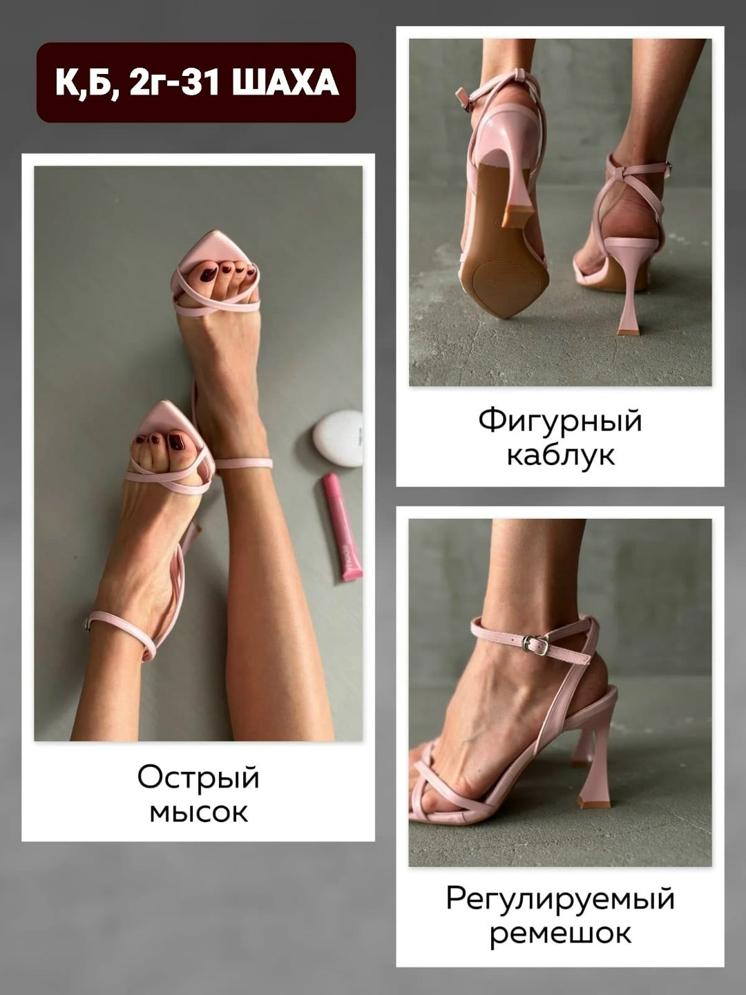 босоножки на каблуках,босоножки женские,модные босоножки,красивые босоножки,босоножки на шпильках