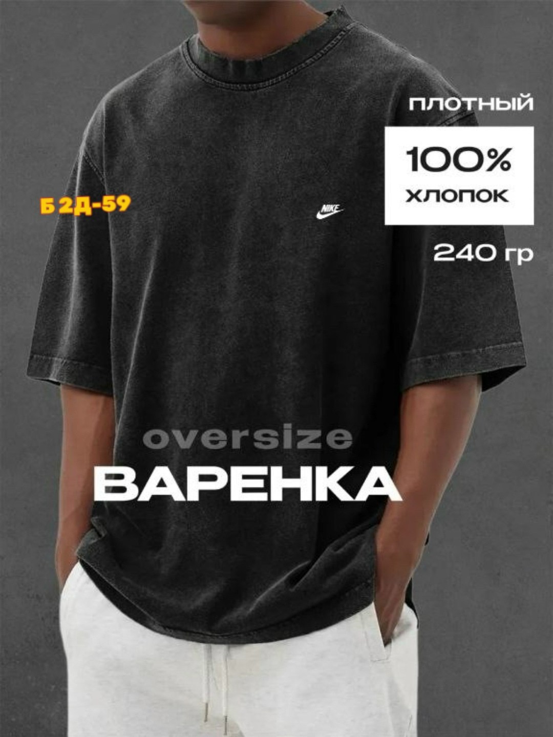 мужская футболка оверсайз,футболка оверсайз серая,футболка оверсайз черная,футболка варенка оверсайз,футболка оверсайз