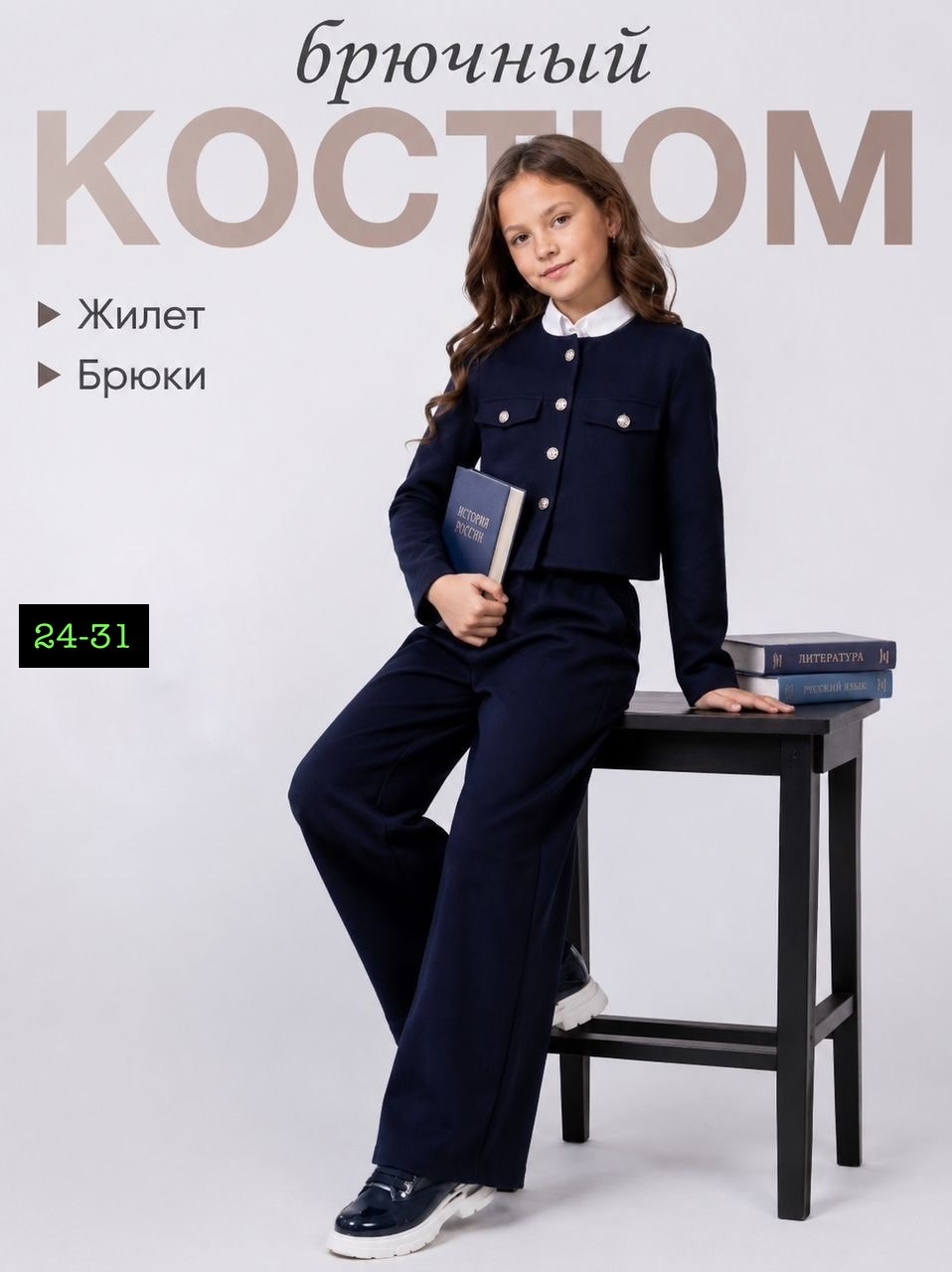 школьный брючный костюм для девочки темно-синий,школьный брючный костюм,костюм для школы,жакет для девочки,брючный костюм в школу