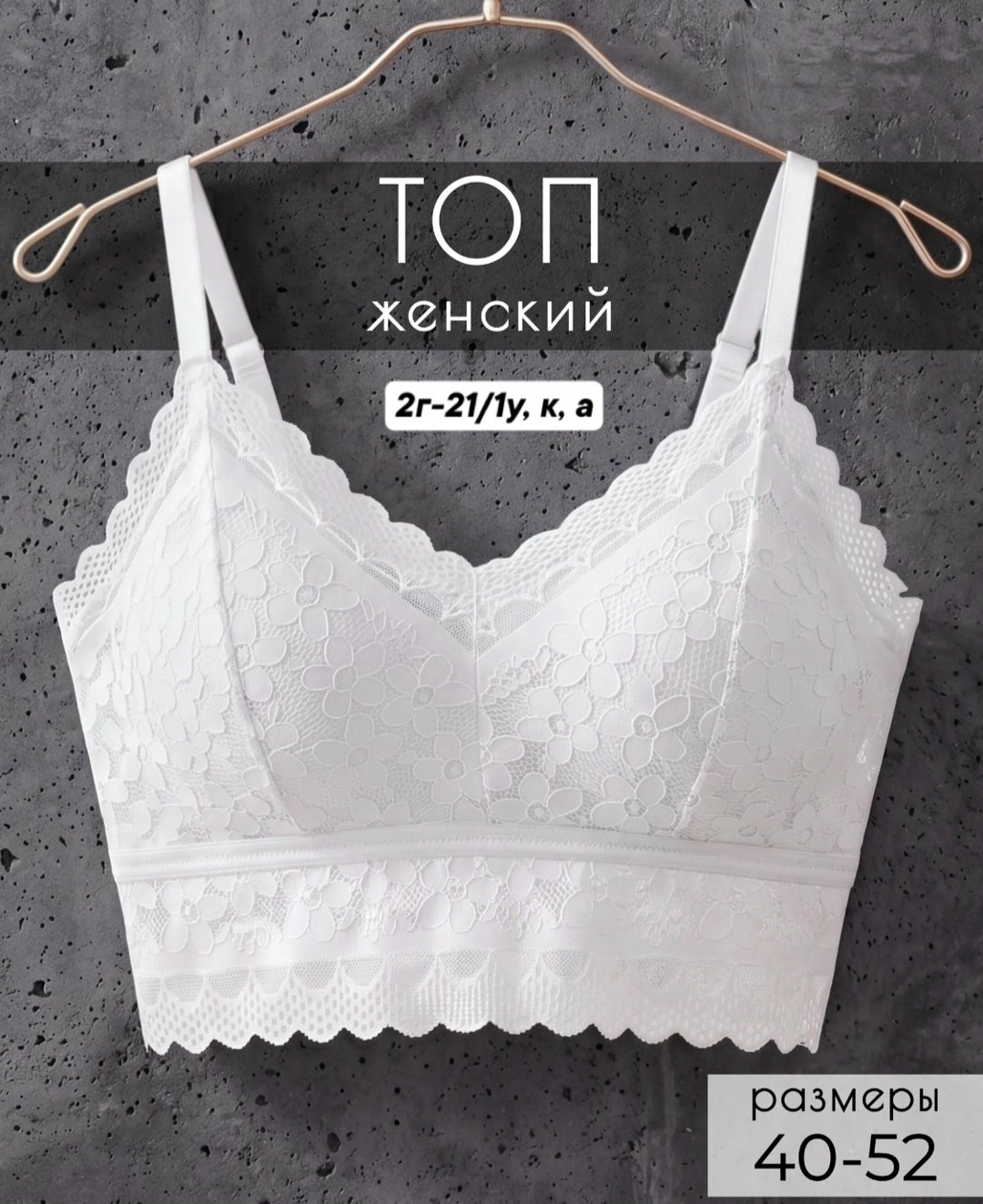 топ женский кружевной,топ женский ажурный,женская нижнее белье,женский кружевной бюстгальтер,бюстгальтер женские