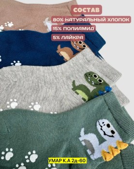 Носки