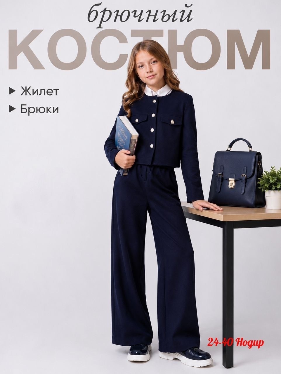 костюм брючный школьный,костюм стильный,костюм для девочки брючный школьная форма,костюм для школы,жакет для девочки
