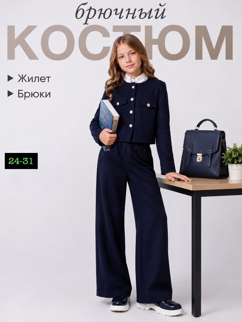 школьный брючный костюм для девочки темно-синий,школьный брючный костюм,костюм для школы,жакет для девочки,брючный костюм в школу