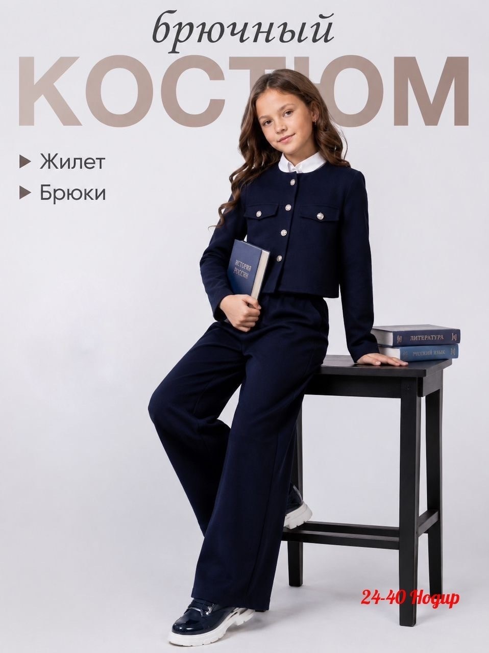 костюм брючный школьный,костюм стильный,костюм для девочки брючный школьная форма,костюм для школы,жакет для девочки