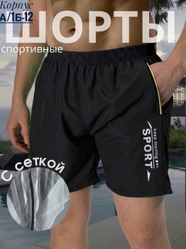 Шорты