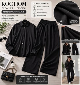Костюм