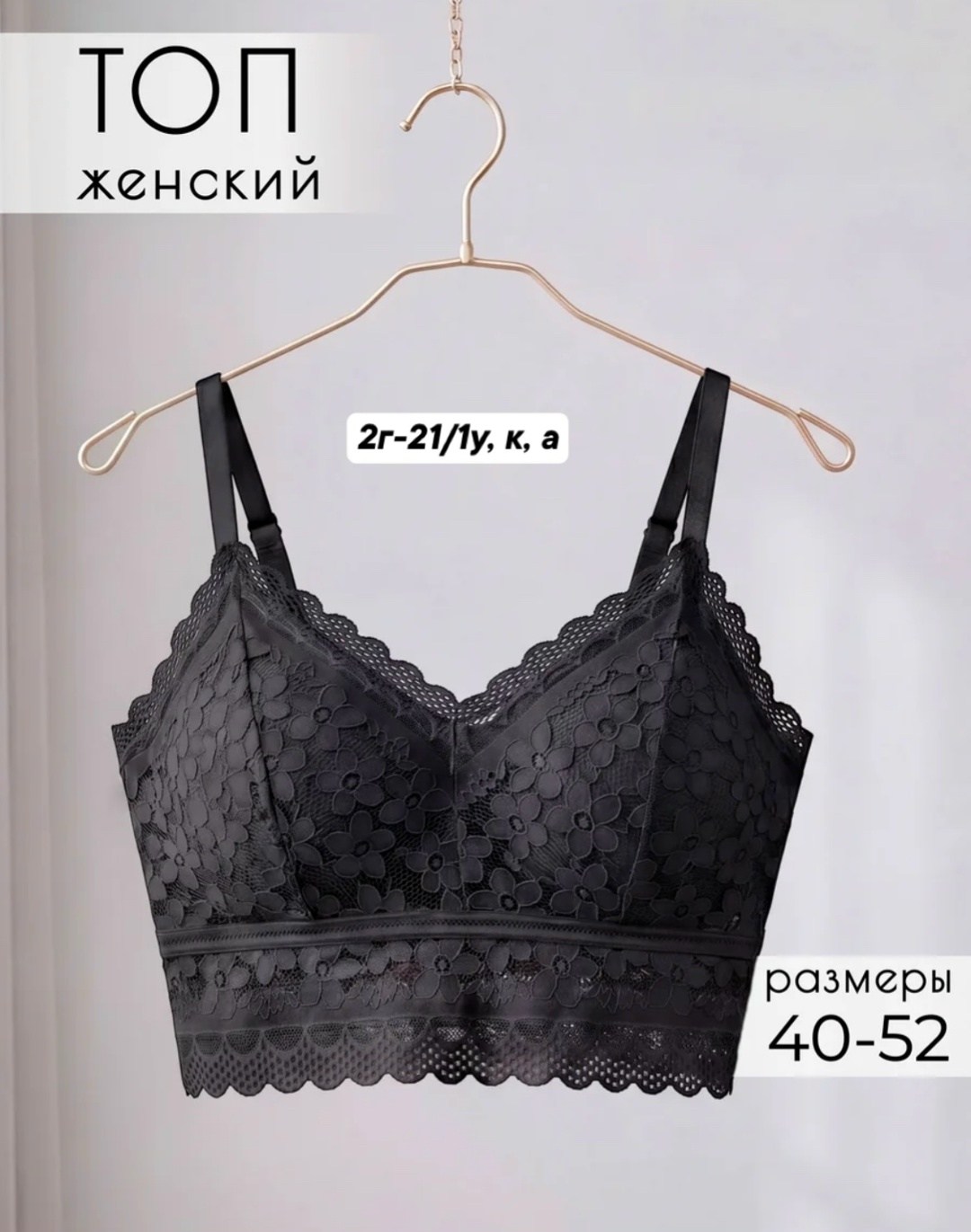 топ женский кружевной,топ женский ажурный,женская нижнее белье,женский кружевной бюстгальтер,бюстгальтер женские