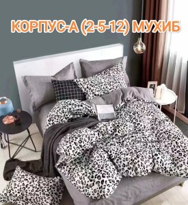 Постельное белье