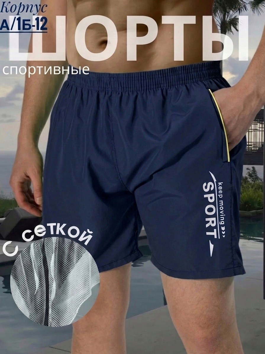 шорты спортивные мужские,шорты спортивные мужские с карманами летние,шорты мужские,шорты бриджи мужские спортивные,шорты рибок мужские пляжные