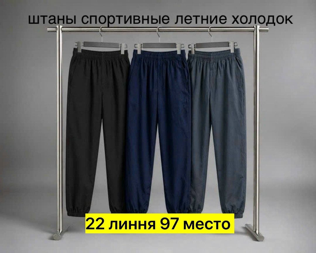 брюки спортивные,спортивные мужские брюки,спортивные штаны,мужские брюки,штаны мужские