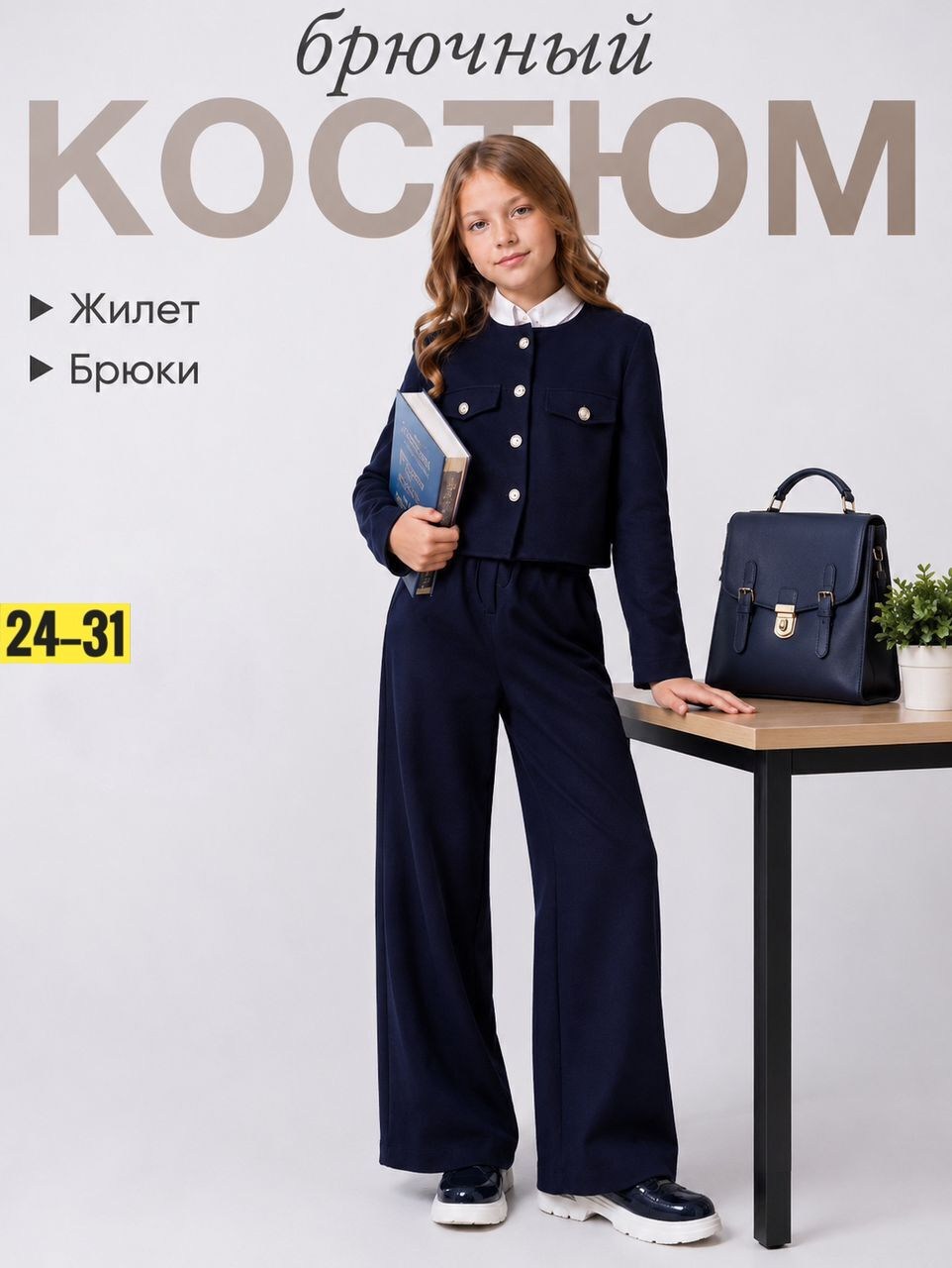 школьный брючный костюм для девочки темно-синий,костюм брючный школьный,костюм для школы,костюм для девочки брючный школьная форма,костюм школьный брючный для девочки темно-синий арт. 11402200