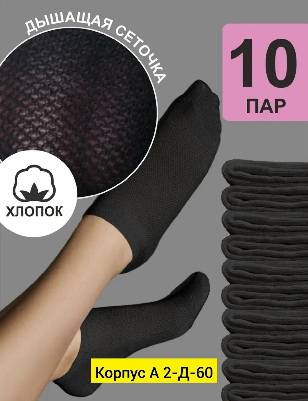 носки короткие хлопковые,набор носки женские короткие,набор коротких женских носков,носки короткие набор,комплект носки женские