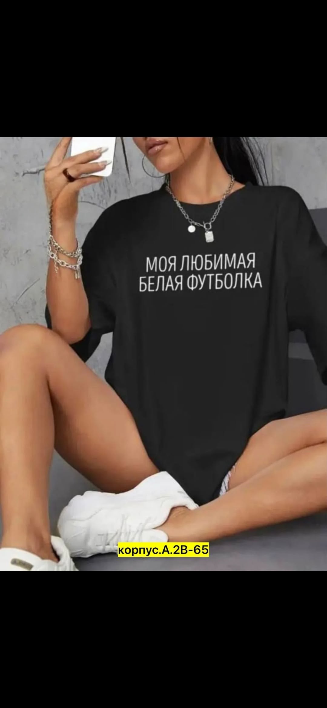 футболка женская оверсайз,моя любимая белая футболка,футболка моя любимая белая футболка,футболка оверсайз с принтами,футболка оверсайз с