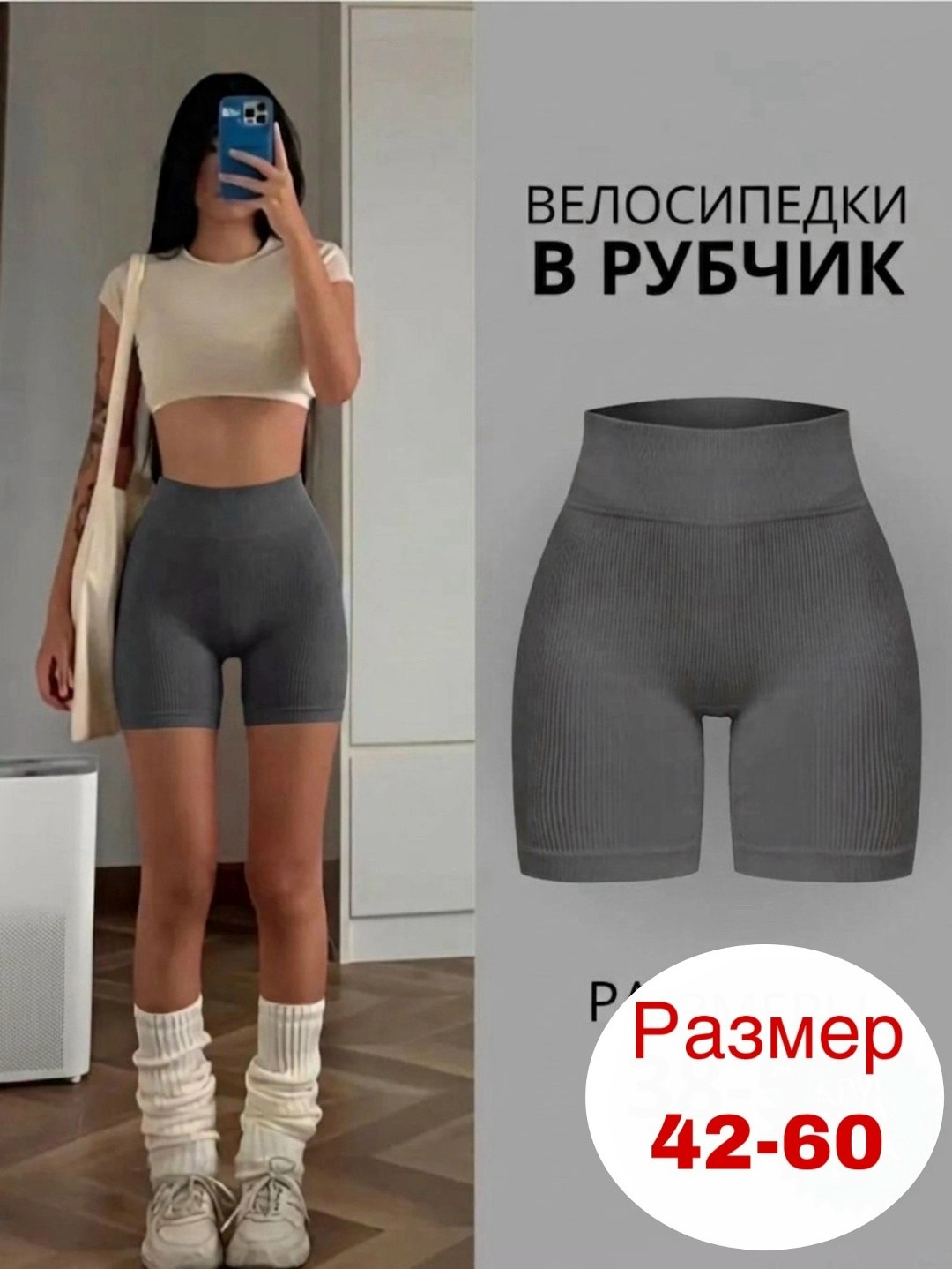 женские велосипедки,велосипедки спортивные в рубчик утягивающие,спортивные шорты велосипедки в рубчик,велосипедки женские в рубчик шорты спортивные,женские велосипедки в рубчик