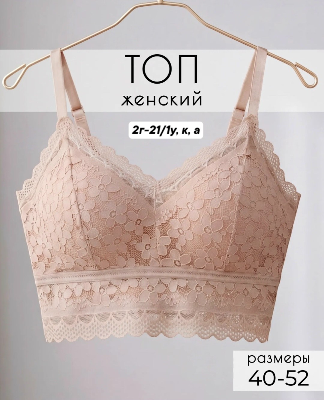 топ женский кружевной,топ женский ажурный,женская нижнее белье,женский кружевной бюстгальтер,бюстгальтер женские