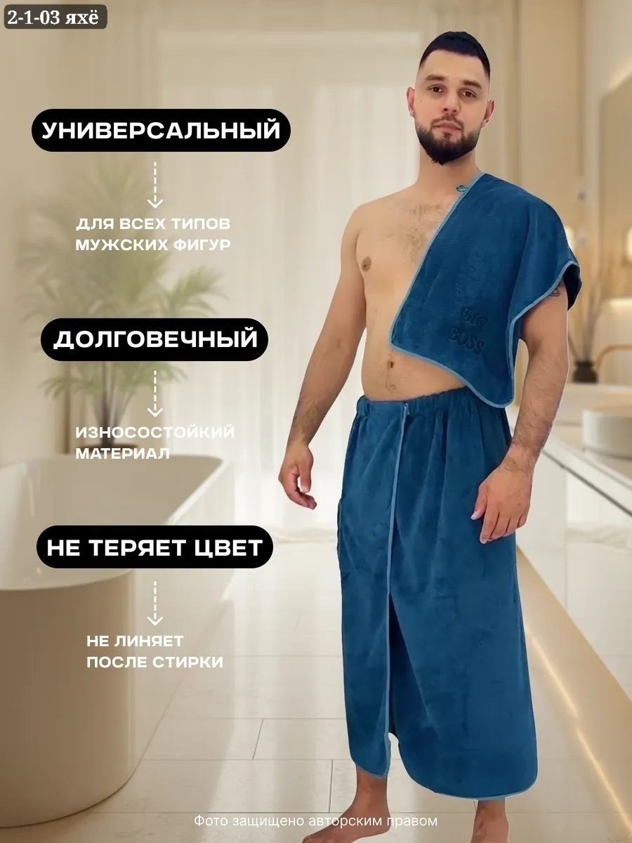 набор для сауны мужской микрофибра,подарочный мужской набор килт + полотенце для бани и сауны,комплект для сауны мужской килт+полотенце,килт для бани мужской микрофибра,набор для бани мужской килт и п