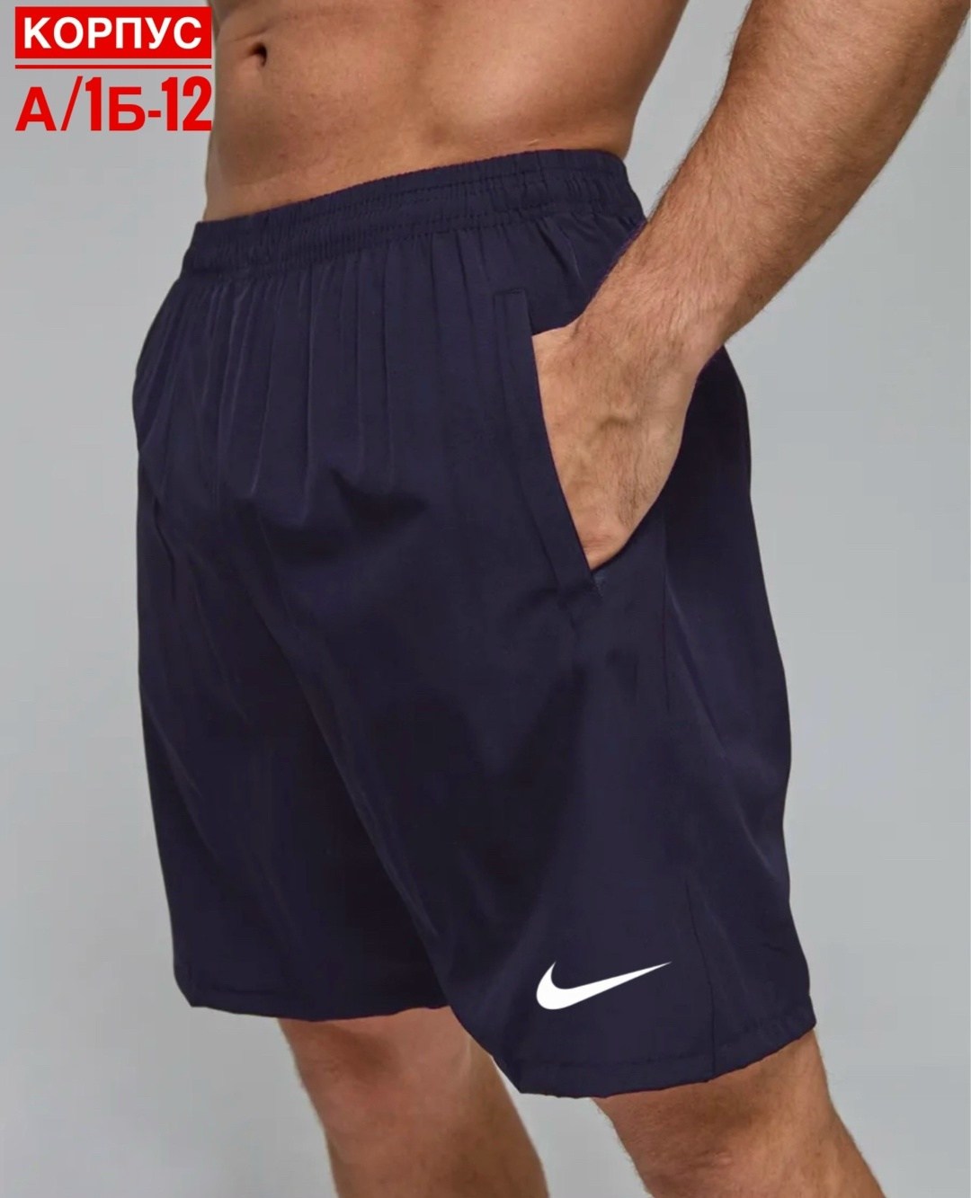 мужские спортивные шорты,шорты мужские,шорты мужские nike,спортивные шорты,шорты синие