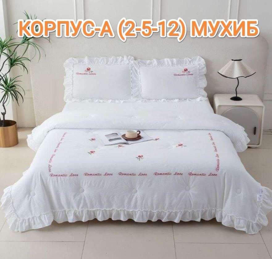 комплект одеяло,постельное белье с готовым одеялом,постельное белье,постельное белье с одеялом евро,комплект постельного белья