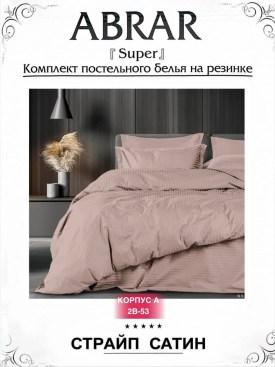 Постельное белье