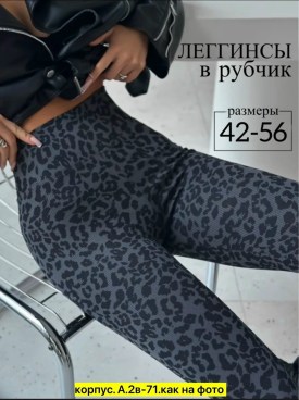 Леггинсы