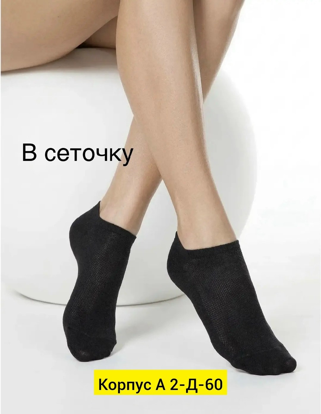 носки короткие хлопковые,набор носки женские короткие,набор коротких женских носков,носки короткие набор,комплект носки женские