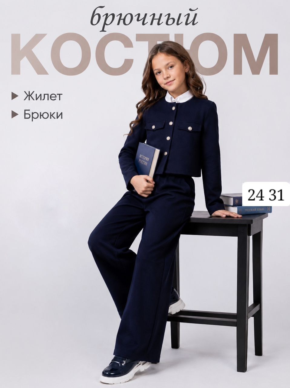 школьный брючный костюм для девочки темно-синий,костюм брючный школьный,костюм для школы,костюм школьный брючный для девочки темно-синий арт. 11402200,школьные жакеты для девочек