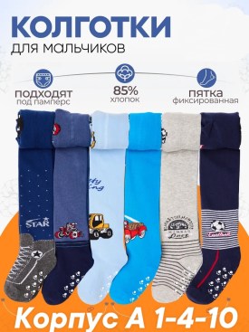 Носки