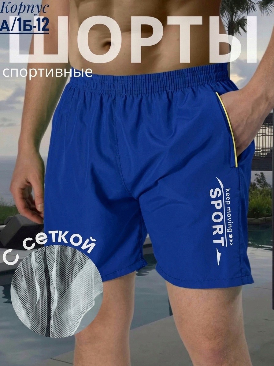 шорты спортивные мужские,шорты спортивные мужские с карманами летние,шорты мужские,шорты бриджи мужские спортивные,шорты рибок мужские пляжные