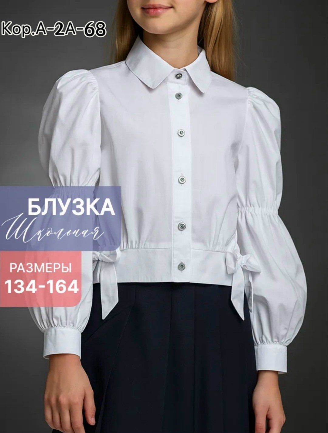 блузка для девочки рубашка,блузка для девочек,рубашка блузка,рубашка школьная для девочек,школьная рубашка