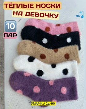 Носки