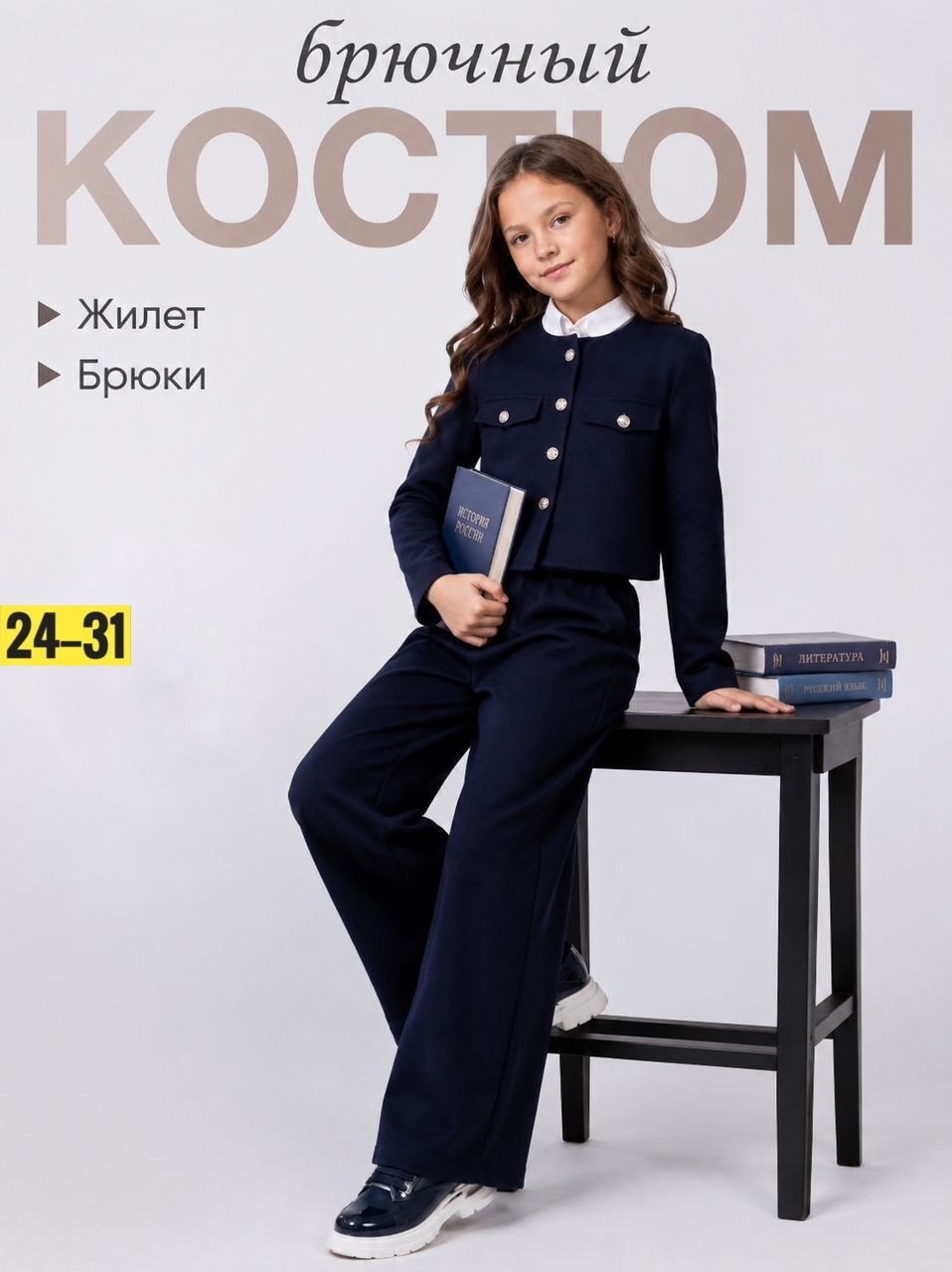 школьный брючный костюм для девочки темно-синий,костюм брючный школьный,костюм для школы,костюм для девочки брючный школьная форма,костюм школьный брючный для девочки темно-синий арт. 11402200