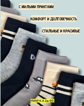 Носки