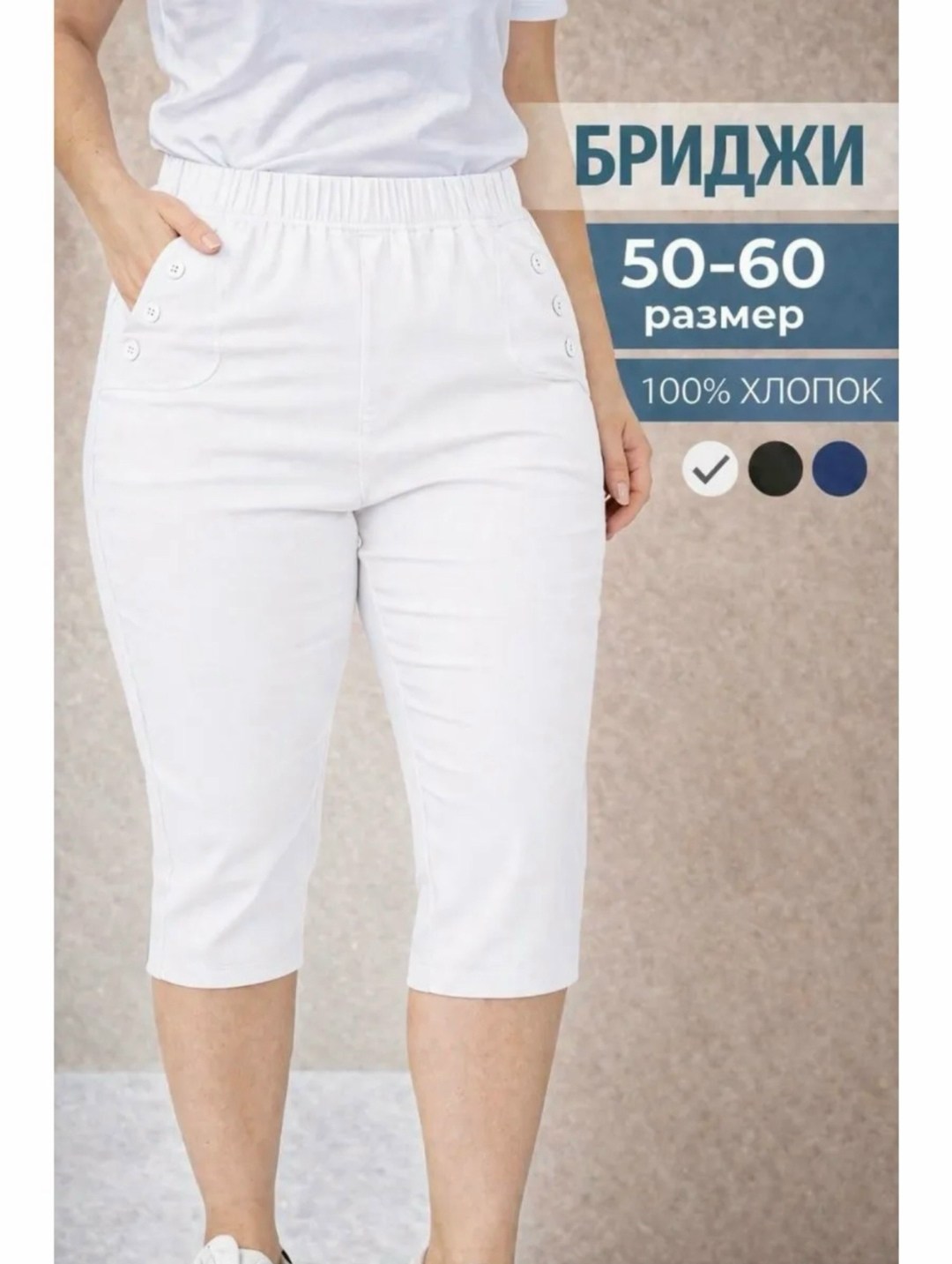 бриджи капри,капри женские летние,бриджи женские,бриджи женские большие размеры,капри женские