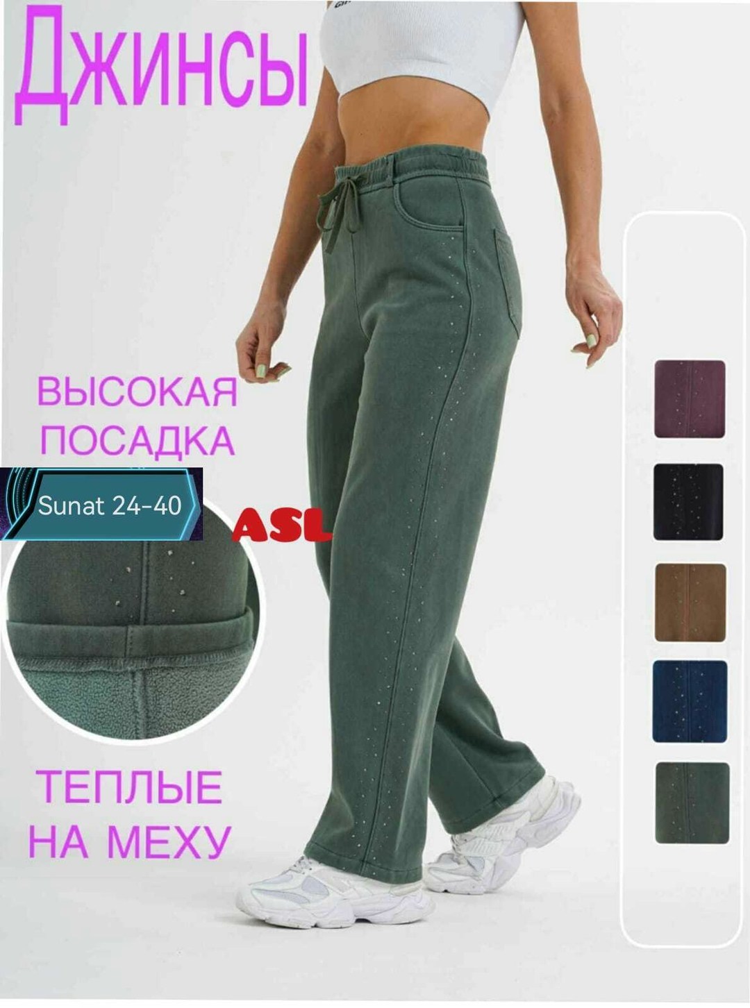 джинсы высокая посадка,джинсы теплые женские,джинсы прямые с высокой посадкой lama style,джинсы брюки,женские джинсы