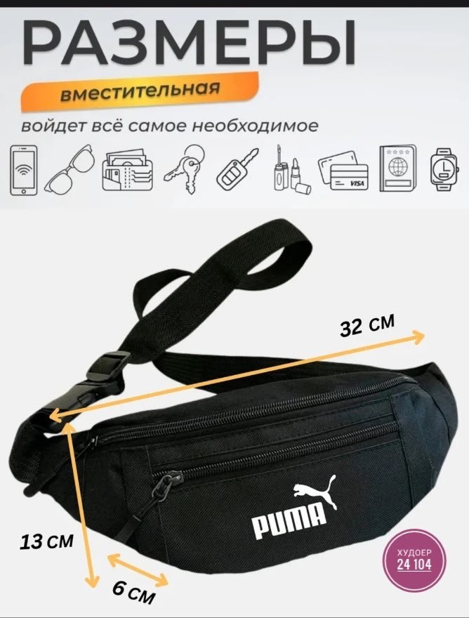 поясная сумка puma,поясная сумка,puma сумка на пояс,сумка поясная puma academy waist bag,поясная сумка спортивная
