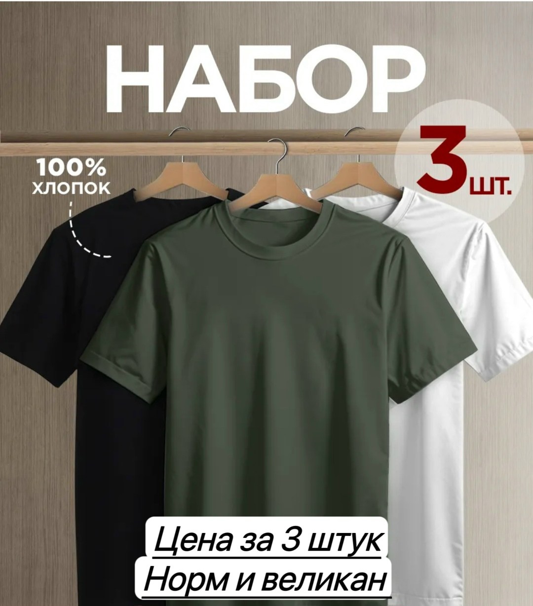 футболка однотонная базовая хлопок набор 3 шт smite,футболка однотонная базовая набор,футболка однотонная хлопок набор 3 шт,футболка хлопок набор 3 шт,футболка однотонная базовая хлопок