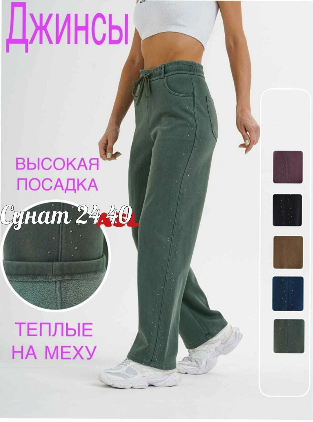 джинсы высокая посадка,джинсы прямые с высокой посадкой lama style,джинсы брюки,джинсы теплые женские,женские джинсы