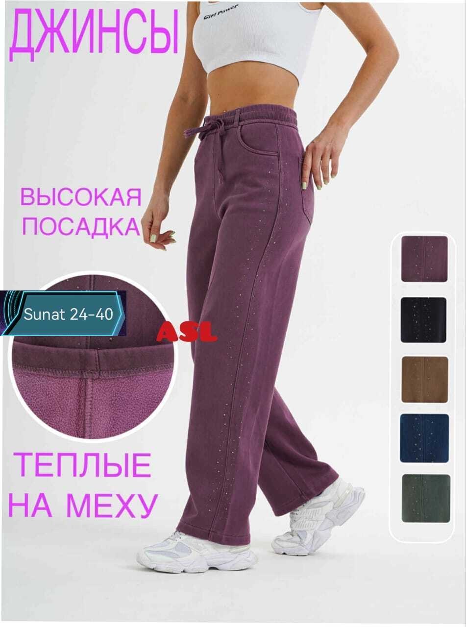джинсы высокая посадка,джинсы теплые женские,джинсы прямые с высокой посадкой lama style,джинсы брюки,женские джинсы
