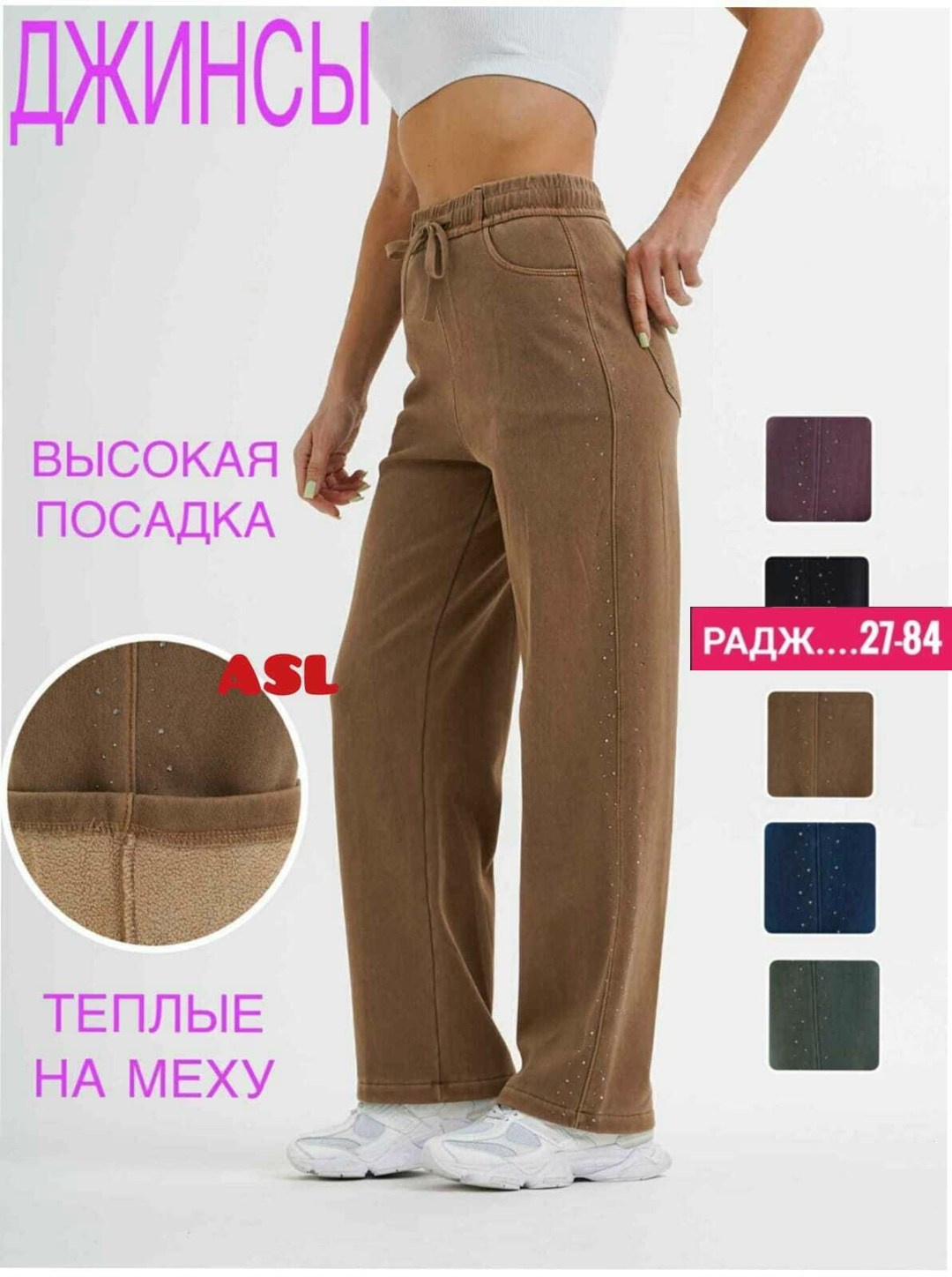 джинсы высокая посадка,джинсы прямые с высокой посадкой lama style,джинсы брюки,женские джинсы,джинсы теплые женские