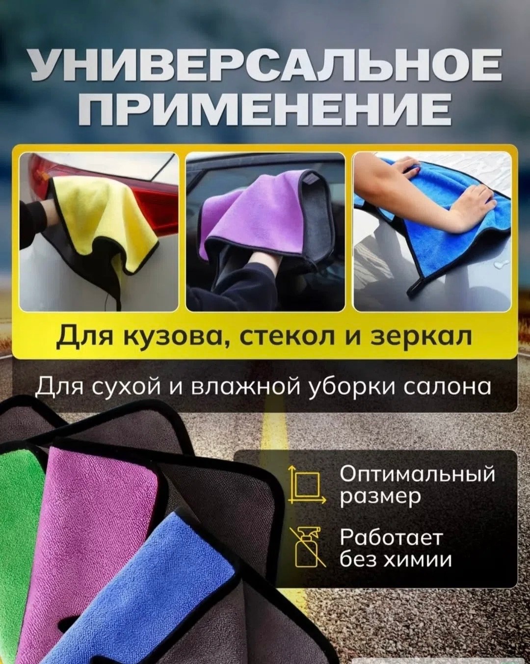 автополотенце салфетка для авто из микрофибры,микрофибра для авто тряпка для машины,микрофибра для авто автополотенце,автополотенце микрофибра,салфетка из микрофибры для автомобиля