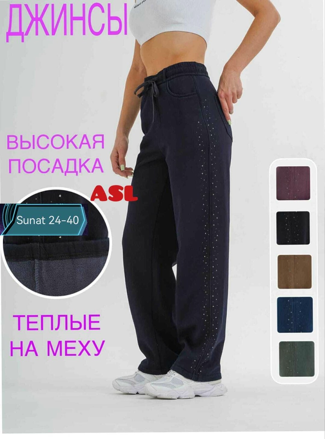 джинсы высокая посадка,джинсы теплые женские,джинсы прямые с высокой посадкой lama style,джинсы брюки,женские джинсы
